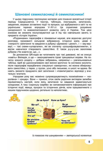 World History. Grade 7. Textbook / Всесвітня історія. 7 клас. Підручник Valery Ostrovsky, Ilya Parshin, Irina Vassilkiv / Валері Островський, Ілля Паршін, Ірина Васільсків 9789663089256-4