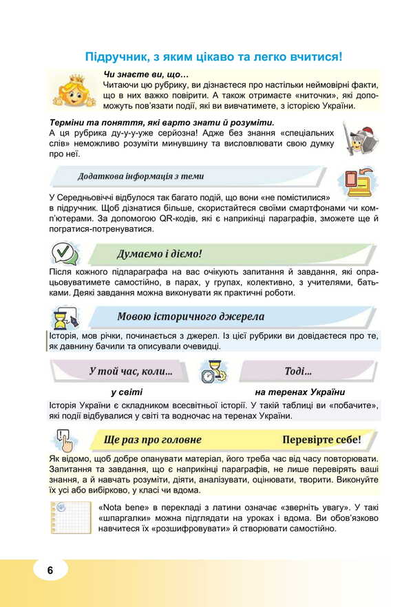 World History. Grade 7. Textbook / Всесвітня історія. 7 клас. Підручник Valery Ostrovsky, Ilya Parshin, Irina Vassilkiv / Валері Островський, Ілля Паршін, Ірина Васільсків 9789663089256-5