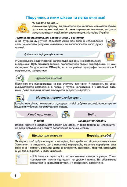 World History. Grade 7. Textbook / Всесвітня історія. 7 клас. Підручник Valery Ostrovsky, Ilya Parshin, Irina Vassilkiv / Валері Островський, Ілля Паршін, Ірина Васільсків 9789663089256-5