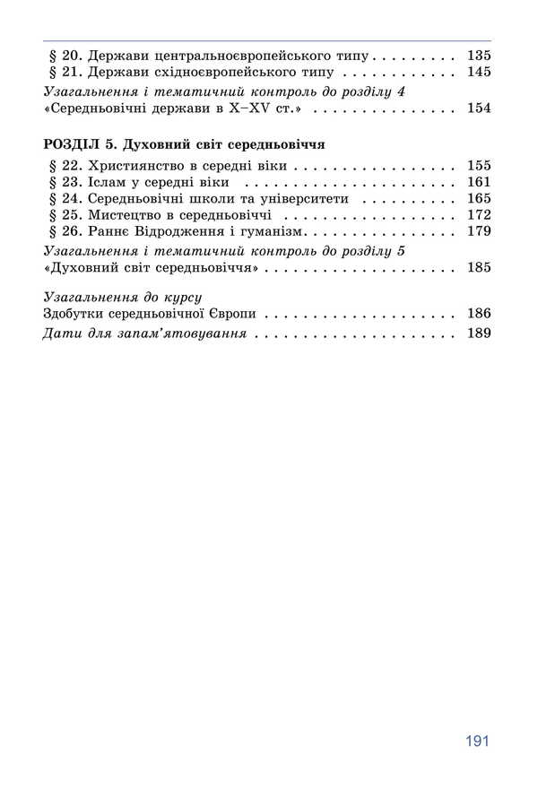 World History. Grade 7 / Всесвітня історія. 7 клас Tatyana Ladychenko, Ilon Lukach, Olga Ivchenko / Тетяна Ладіченко, Ілона Лагача, Ольга Івченко 9786178370350-3
