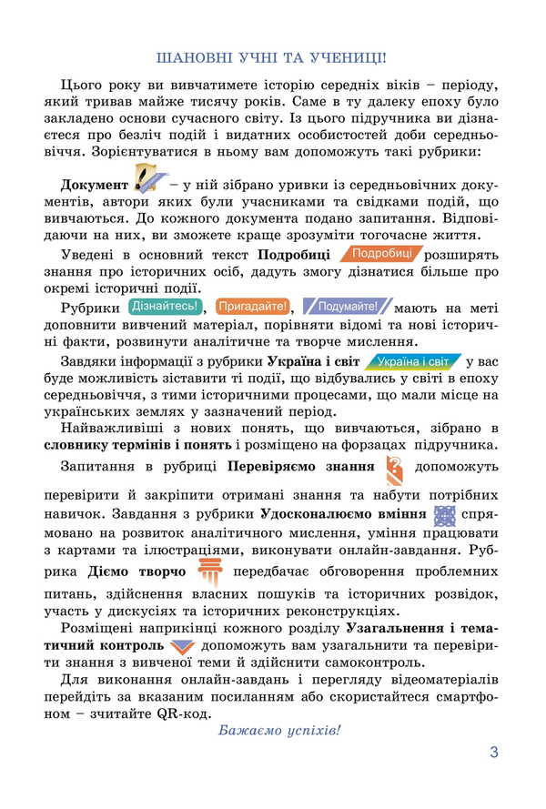 World History. Grade 7 / Всесвітня історія. 7 клас Tatyana Ladychenko, Ilon Lukach, Olga Ivchenko / Тетяна Ладіченко, Ілона Лагача, Ольга Івченко 9786178370350-4