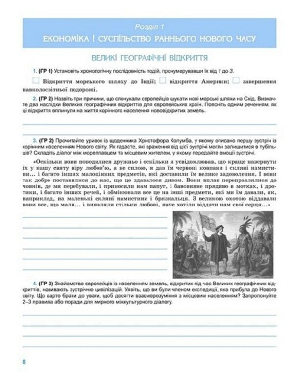 World History. Grade 8. Notebook For A Formative And Final Assessment / Всесвітня історія. 8 клас. Зошит для формувального та підсумкового оцінювання Tatyana Ladychenko, Oksana Savko / Тетяна Ледченко, Оксана Савко 9786178370862-2