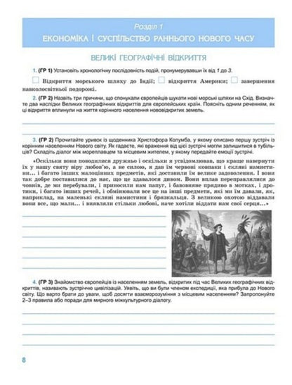 World History. Grade 8. Notebook For A Formative And Final Assessment / Всесвітня історія. 8 клас. Зошит для формувального та підсумкового оцінювання Tatyana Ladychenko, Oksana Savko / Тетяна Ледченко, Оксана Савко 9786178370862-2