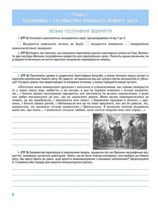 World History. Grade 8. Notebook For A Formative And Final Assessment / Всесвітня історія. 8 клас. Зошит для формувального та підсумкового оцінювання Tatyana Ladychenko, Oksana Savko / Тетяна Ледченко, Оксана Савко 9786178370862-2