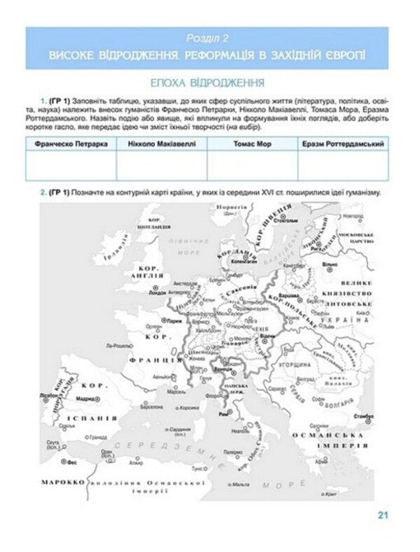 World History. Grade 8. Notebook For A Formative And Final Assessment / Всесвітня історія. 8 клас. Зошит для формувального та підсумкового оцінювання Tatyana Ladychenko, Oksana Savko / Тетяна Ледченко, Оксана Савко 9786178370862-3