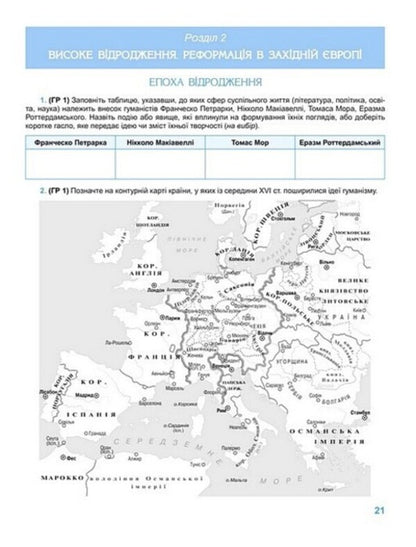 World History. Grade 8. Notebook For A Formative And Final Assessment / Всесвітня історія. 8 клас. Зошит для формувального та підсумкового оцінювання Tatyana Ladychenko, Oksana Savko / Тетяна Ледченко, Оксана Савко 9786178370862-3