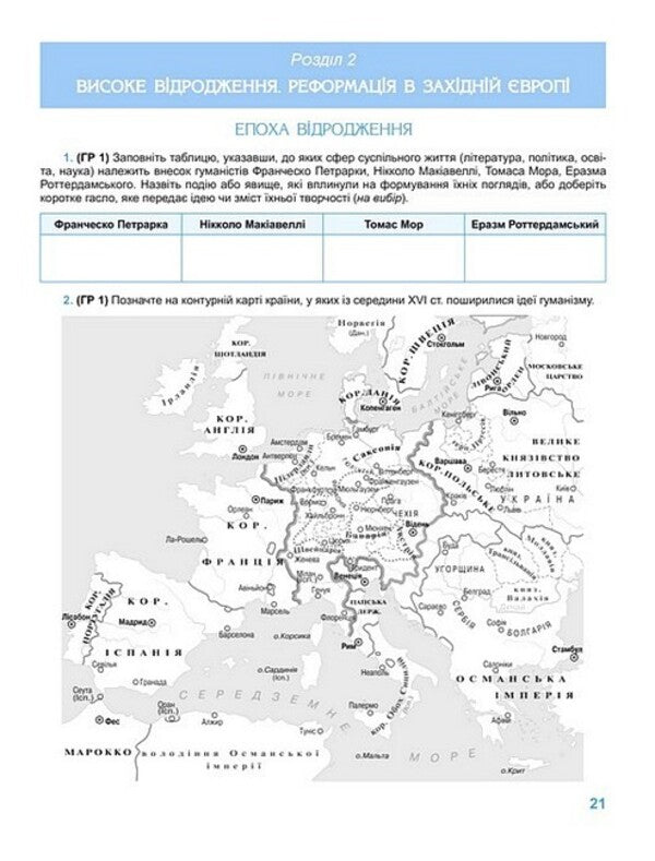 World History. Grade 8. Notebook for a formative and final assessment / Всесвітня історія. 8 клас. Зошит для формувального та підсумкового оцінювання Татьяна Ладыченко, Оксана Савко 978-617-8370-86-2-3