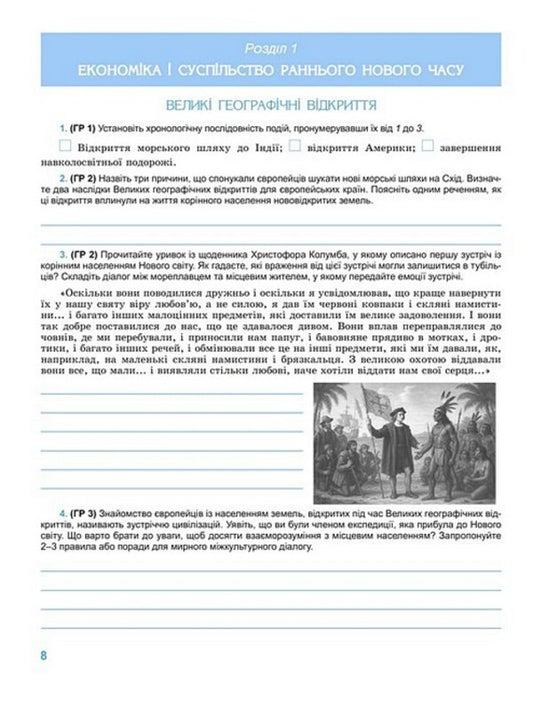 World History. Grade 8. Notebook for a formative and final assessment / Всесвітня історія. 8 клас. Зошит для формувального та підсумкового оцінювання Татьяна Ладыченко, Оксана Савко 978-617-8370-86-2-2