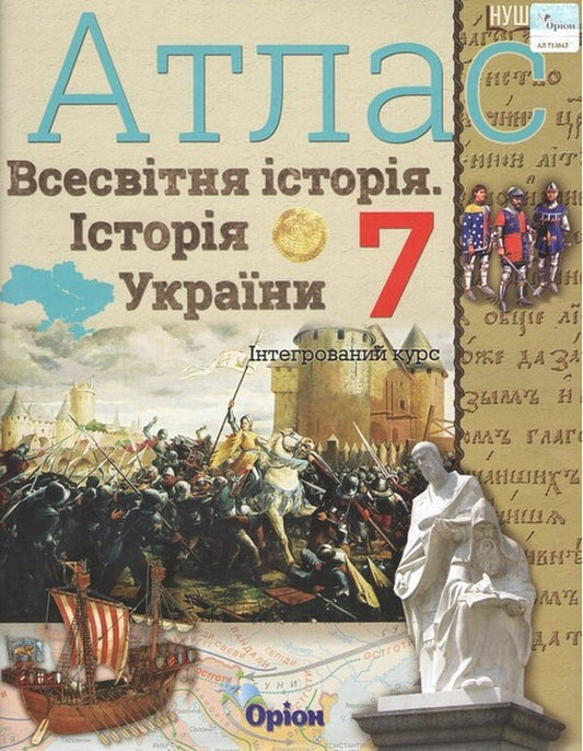 World History. History Of Ukraine. 7Th Grade. Atlas. Integrated Course / Всесвітня історія. Історія україни. 7 клас. Атлас. Інтегрований курс Igor Shchupak / Ігор Щупак 9789669913265-1