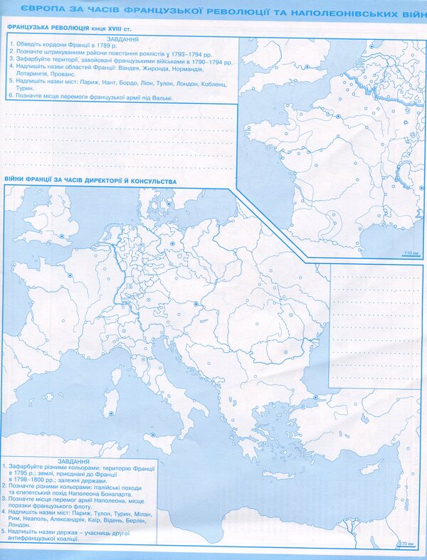 World History. History Of Ukraine. Contour Maps. Grade 9 / Всесвітня історія. Історія України. Контурні карти. 9 клас Igor Shchupak / Ігор Щупак 9786177712625-3