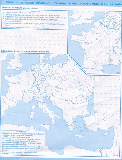 World History. History Of Ukraine. Contour Maps. Grade 9 / Всесвітня історія. Історія України. Контурні карти. 9 клас Igor Shchupak / Ігор Щупак 9786177712625-3