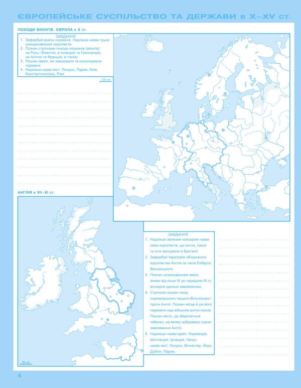 World History. History Of Ukraine. Grade 7. Contour Maps. Integrated Course / Всесвітня історія. Історія України. 7 клас. Контурні карти. Інтегрований курс Igor Shchupak / Ігор Чупак 9789669913258-3