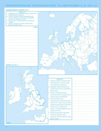 World History. History Of Ukraine. Grade 7. Contour Maps. Integrated Course / Всесвітня історія. Історія України. 7 клас. Контурні карти. Інтегрований курс Igor Shchupak / Ігор Чупак 9789669913258-3