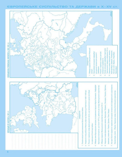World History. History Of Ukraine. Grade 7. Contour Maps. Integrated Course / Всесвітня історія. Історія України. 7 клас. Контурні карти. Інтегрований курс Igor Shchupak / Ігор Чупак 9789669913258-5