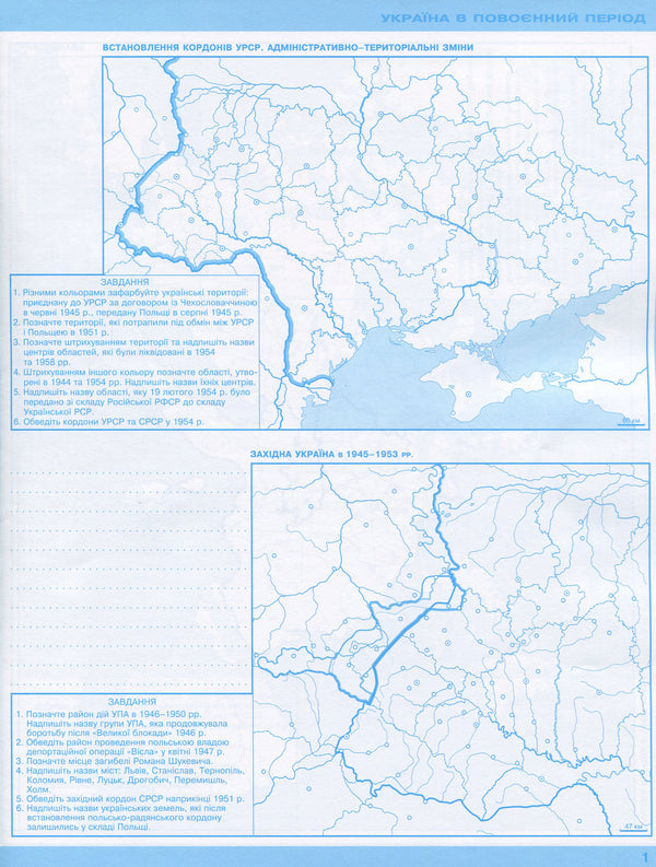 World History. History Of Ukraine. Integrated Course. 11Th Grade. Contour Maps / Всесвітня історія. Історія України. Інтегрований курс. 11 клас. Контурні карти / Author not specified 9789669910295-4