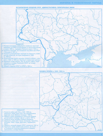World History. History Of Ukraine. Integrated Course. 11Th Grade. Contour Maps / Всесвітня історія. Історія України. Інтегрований курс. 11 клас. Контурні карти / Author not specified 9789669910295-4