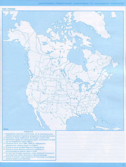 World History. History Of Ukraine. Integrated Course. 11Th Grade. Contour Maps / Всесвітня історія. Історія України. Інтегрований курс. 11 клас. Контурні карти / Author not specified 9789669910295-6