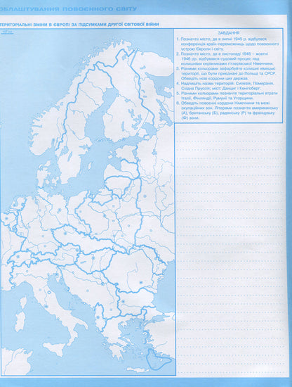 World History. History Of Ukraine. Integrated Course. 11Th Grade. Contour Maps / Всесвітня історія. Історія України. Інтегрований курс. 11 клас. Контурні карти / Author not specified 9789669910295-3