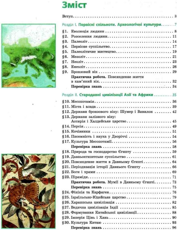 World History. History of Ukraine. 6th grade / Всесвітня історія. Історія України. 6 клас Ольга Гисем, Александр Гисем 978-617-09-8238-4-2