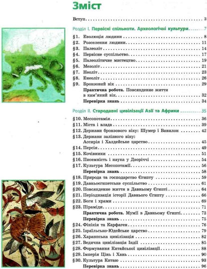 World History. History of Ukraine. 6th grade / Всесвітня історія. Історія України. 6 клас Ольга Гисем, Александр Гисем 978-617-09-8238-4-2