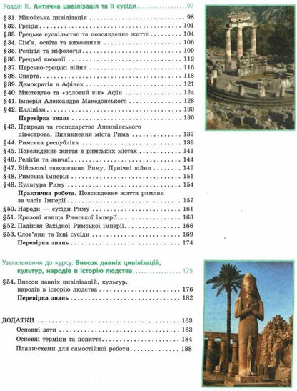 World History. History of Ukraine. 6th grade / Всесвітня історія. Історія України. 6 клас Ольга Гисем, Александр Гисем 978-617-09-8238-4-3