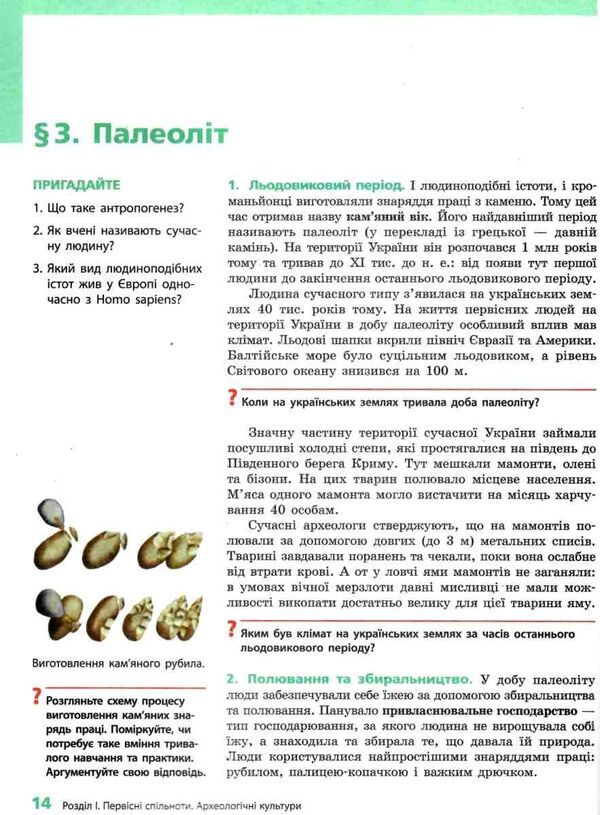 World History. History of Ukraine. 6th grade / Всесвітня історія. Історія України. 6 клас Ольга Гисем, Александр Гисем 978-617-09-8238-4-4