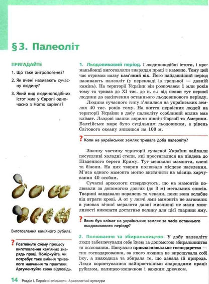 World History. History of Ukraine. 6th grade / Всесвітня історія. Історія України. 6 клас Ольга Гисем, Александр Гисем 978-617-09-8238-4-4