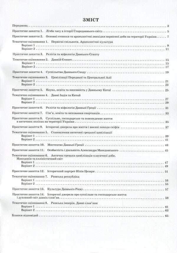 World History. History of Ukraine. 6th grade Integrated course / Всесвітня історія. Історія України. 6 клас. Інтегрований курс Светлана Конищева 978-966-925-247-0-3