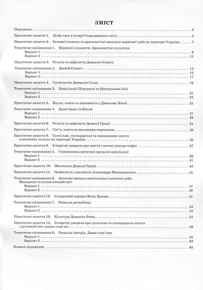 World History. History of Ukraine. 6th grade Integrated course / Всесвітня історія. Історія України. 6 клас. Інтегрований курс Светлана Конищева 978-966-925-247-0-3