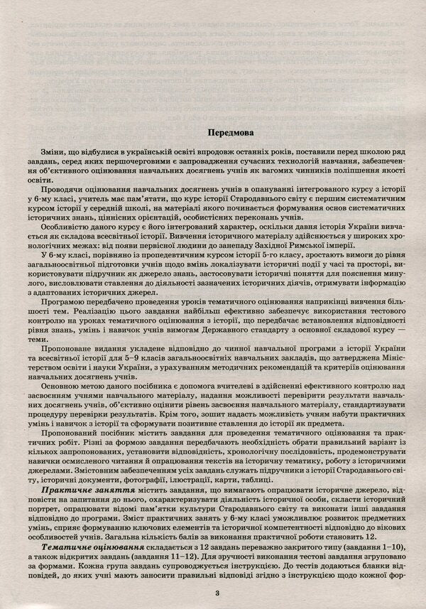 World History. History of Ukraine. 6th grade Integrated course / Всесвітня історія. Історія України. 6 клас. Інтегрований курс Светлана Конищева 978-966-925-247-0-4