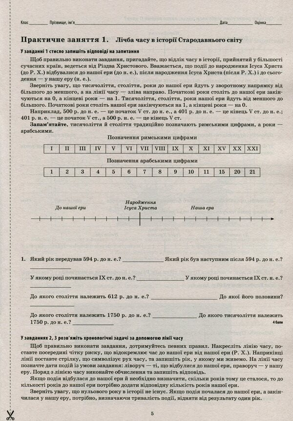 World History. History of Ukraine. 6th grade Integrated course / Всесвітня історія. Історія України. 6 клас. Інтегрований курс Светлана Конищева 978-966-925-247-0-6