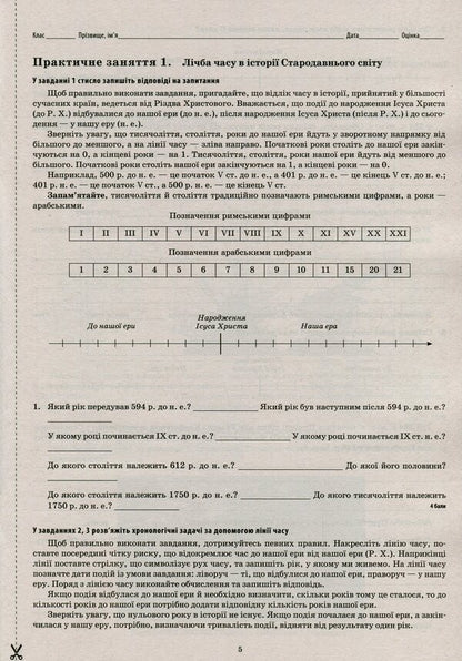 World History. History of Ukraine. 6th grade Integrated course / Всесвітня історія. Історія України. 6 клас. Інтегрований курс Светлана Конищева 978-966-925-247-0-6