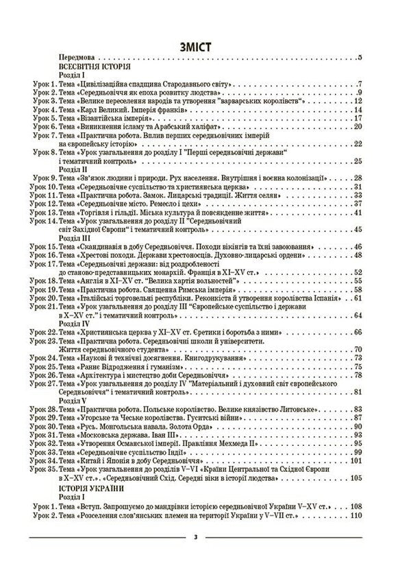 World History. History of Ukraine. 7th grade / Всесвітня історія. Історія України. 7 клас Оксана Двирская 9786170042828-2