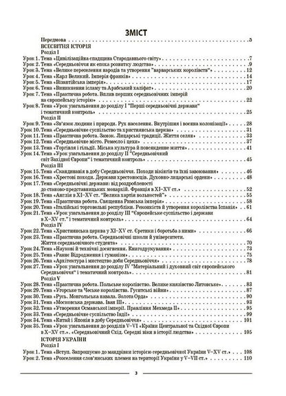 World History. History of Ukraine. 7th grade / Всесвітня історія. Історія України. 7 клас Оксана Двирская 9786170042828-2