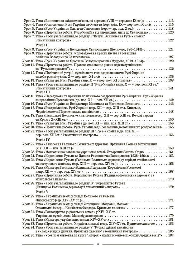 World History. History of Ukraine. 7th grade / Всесвітня історія. Історія України. 7 клас Оксана Двирская 9786170042828-3