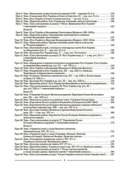 World History. History of Ukraine. 7th grade / Всесвітня історія. Історія України. 7 клас Оксана Двирская 9786170042828-3