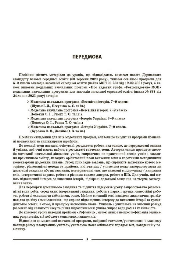 World History. History of Ukraine. 7th grade / Всесвітня історія. Історія України. 7 клас Оксана Двирская 9786170042828-4