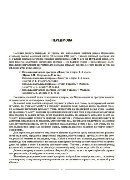 World History. History of Ukraine. 7th grade / Всесвітня історія. Історія України. 7 клас Оксана Двирская 9786170042828-4