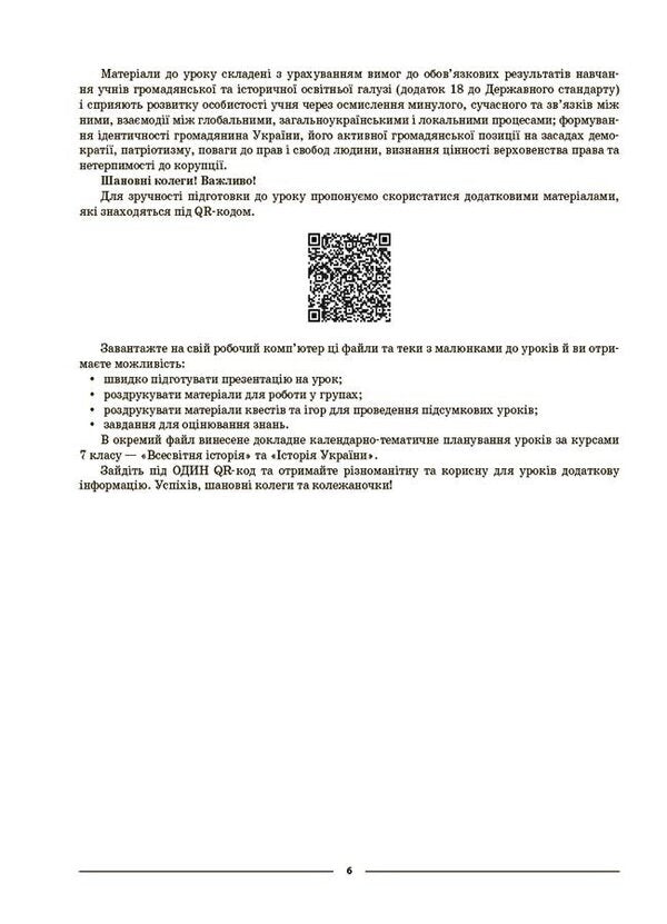 World History. History of Ukraine. 7th grade / Всесвітня історія. Історія України. 7 клас Оксана Двирская 9786170042828-5