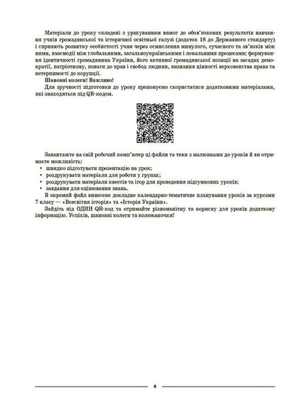 World History. History of Ukraine. 7th grade / Всесвітня історія. Історія України. 7 клас Оксана Двирская 9786170042828-5