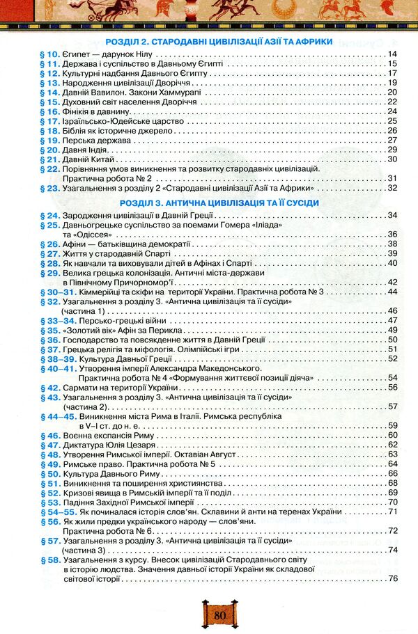 World History. History of Ukraine. A workbook. 6th grade / Всесвітня історія. Історія України. Робочий зошит. 6 клас Игорь Щупак, Ирина Пискарева, Елена Бурлака 9786177712953-3