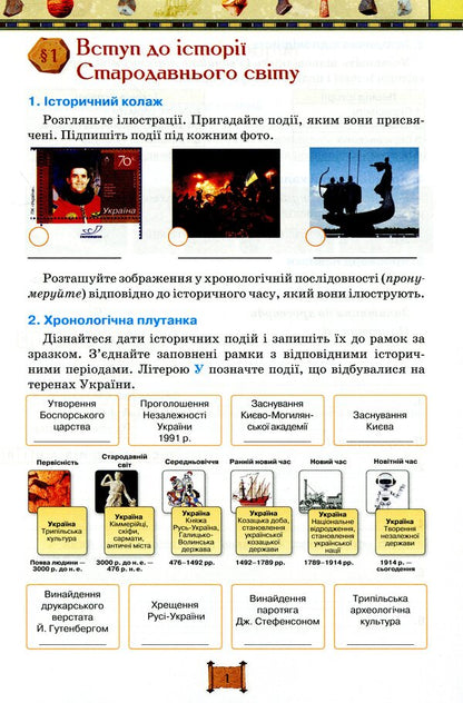 World History. History of Ukraine. A workbook. 6th grade / Всесвітня історія. Історія України. Робочий зошит. 6 клас Игорь Щупак, Ирина Пискарева, Елена Бурлака 9786177712953-4