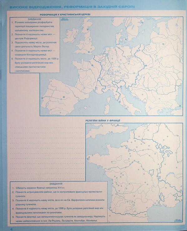 World History. History of Ukraine (integrated course) 8th grade. Contour maps / Всесвітня історія. Історія України (інтегрований курс) 8 клас. Контурні карти Игорь Щупак 978-966-991-442-2-5