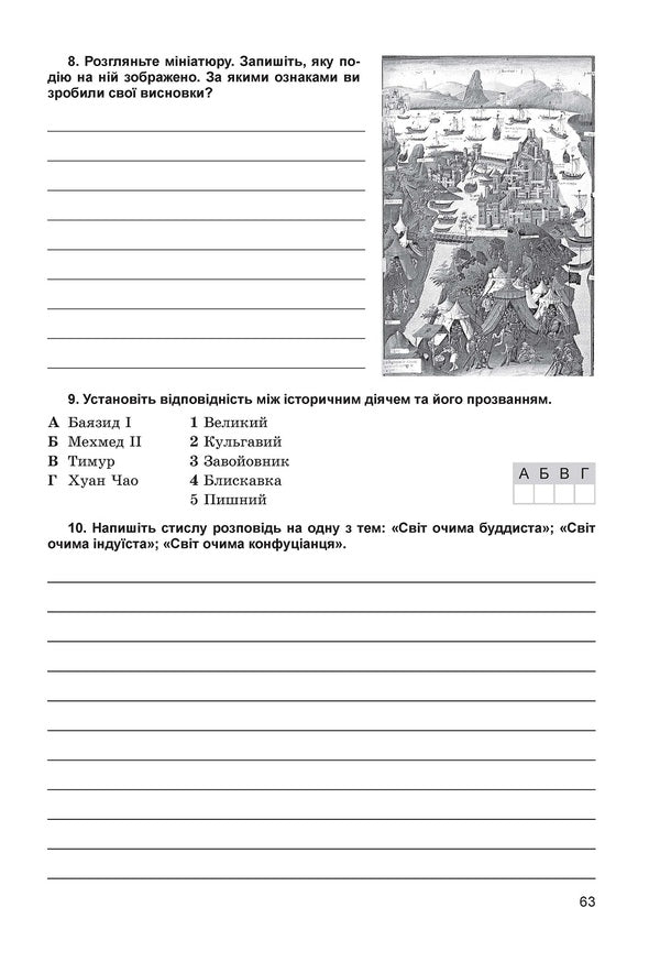 World History. Notebook for control and practical works. 7th grade / Всесвітня історія. Зошит для контрольних і практичних робіт. 7 клас Татьяна Ладиченко, Янина Камбалова 978-966-11-0653-5-6