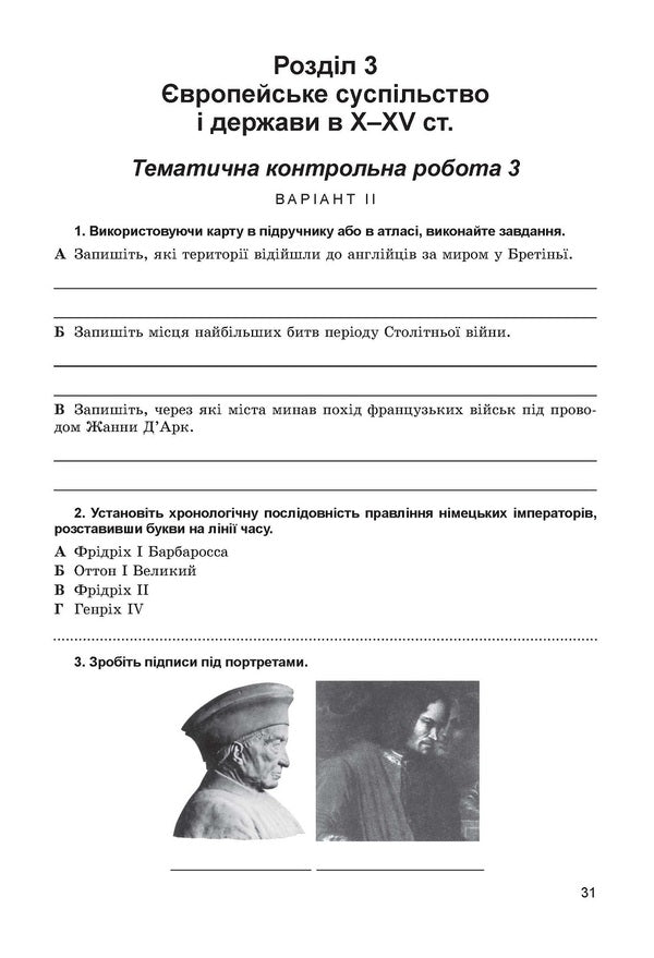 World History. Notebook for control and practical works. 7th grade / Всесвітня історія. Зошит для контрольних і практичних робіт. 7 клас Татьяна Ладиченко, Янина Камбалова 978-966-11-0653-5-3