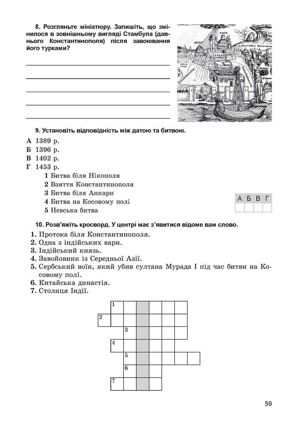 World History. Notebook for control and practical works. 7th grade / Всесвітня історія. Зошит для контрольних і практичних робіт. 7 клас Татьяна Ладиченко, Янина Камбалова 978-966-11-0653-5-5