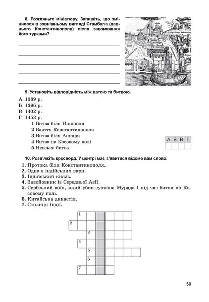 World History. Notebook for control and practical works. 7th grade / Всесвітня історія. Зошит для контрольних і практичних робіт. 7 клас Татьяна Ладиченко, Янина Камбалова 978-966-11-0653-5-5