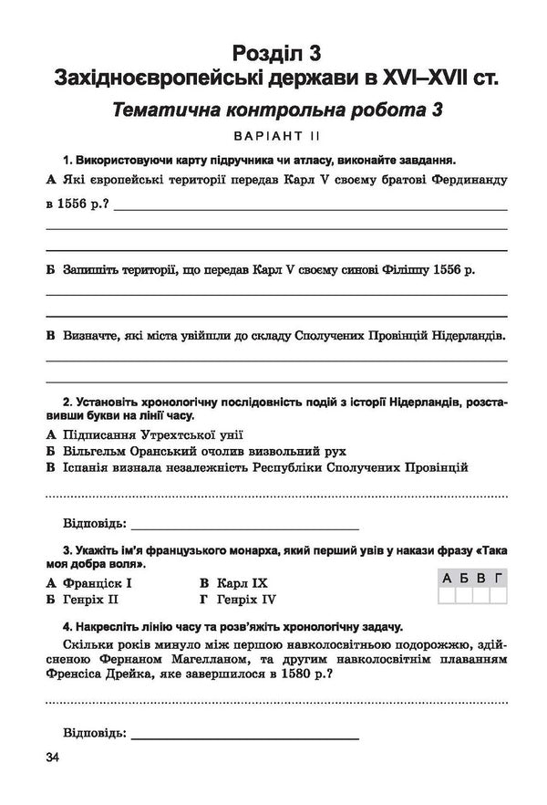 World History. Notebook for control and practical works. 8th grade / Всесвітня історія. Зошит для контрольних і практичних робіт. 8 клас Татьяна Ладиченко, Янина Камбалова 978-966-11-0728-0-5