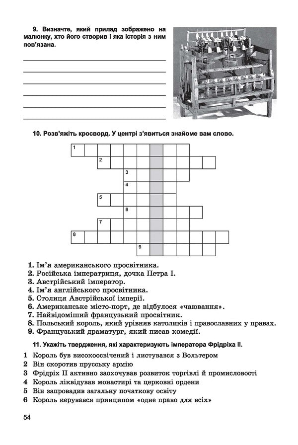 World History. Notebook for control and practical works. 8th grade / Всесвітня історія. Зошит для контрольних і практичних робіт. 8 клас Татьяна Ладиченко, Янина Камбалова 978-966-11-0728-0-6
