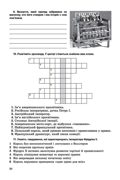World History. Notebook for control and practical works. 8th grade / Всесвітня історія. Зошит для контрольних і практичних робіт. 8 клас Татьяна Ладиченко, Янина Камбалова 978-966-11-0728-0-6